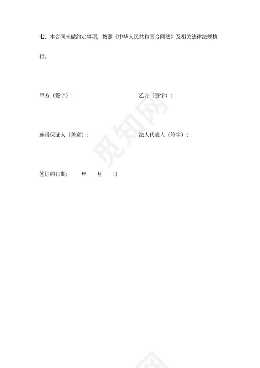 借款延期协议合同