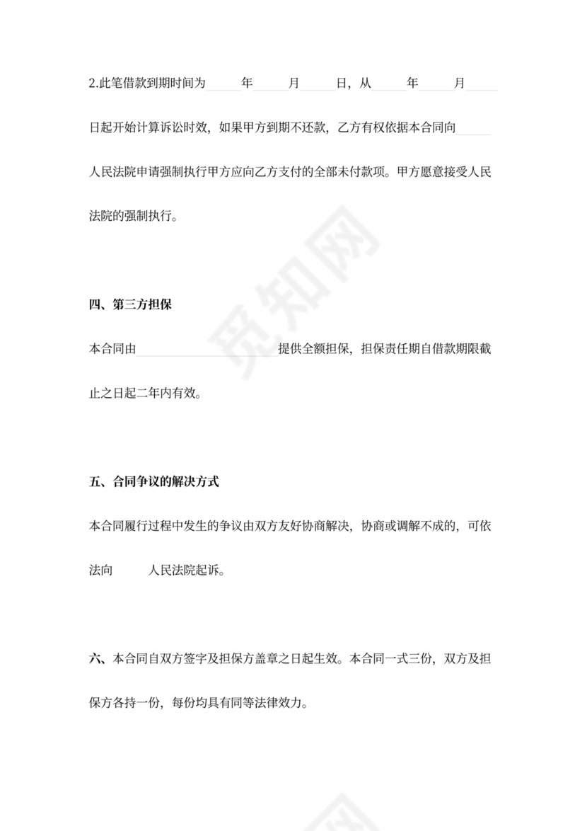 借款延期协议合同