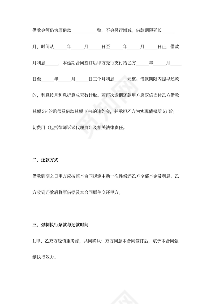 借款延期协议合同