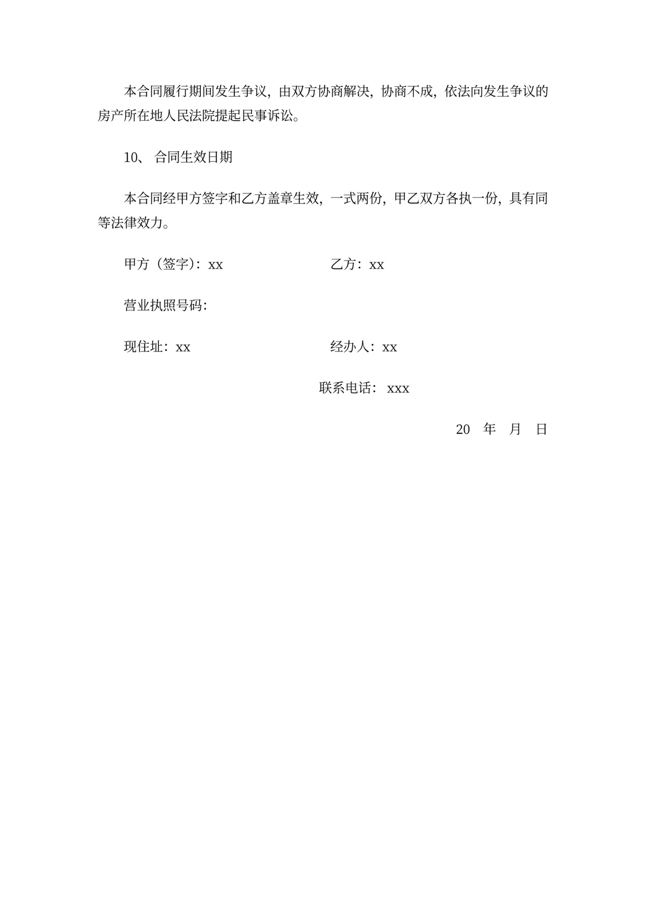 商铺转让合同协议书