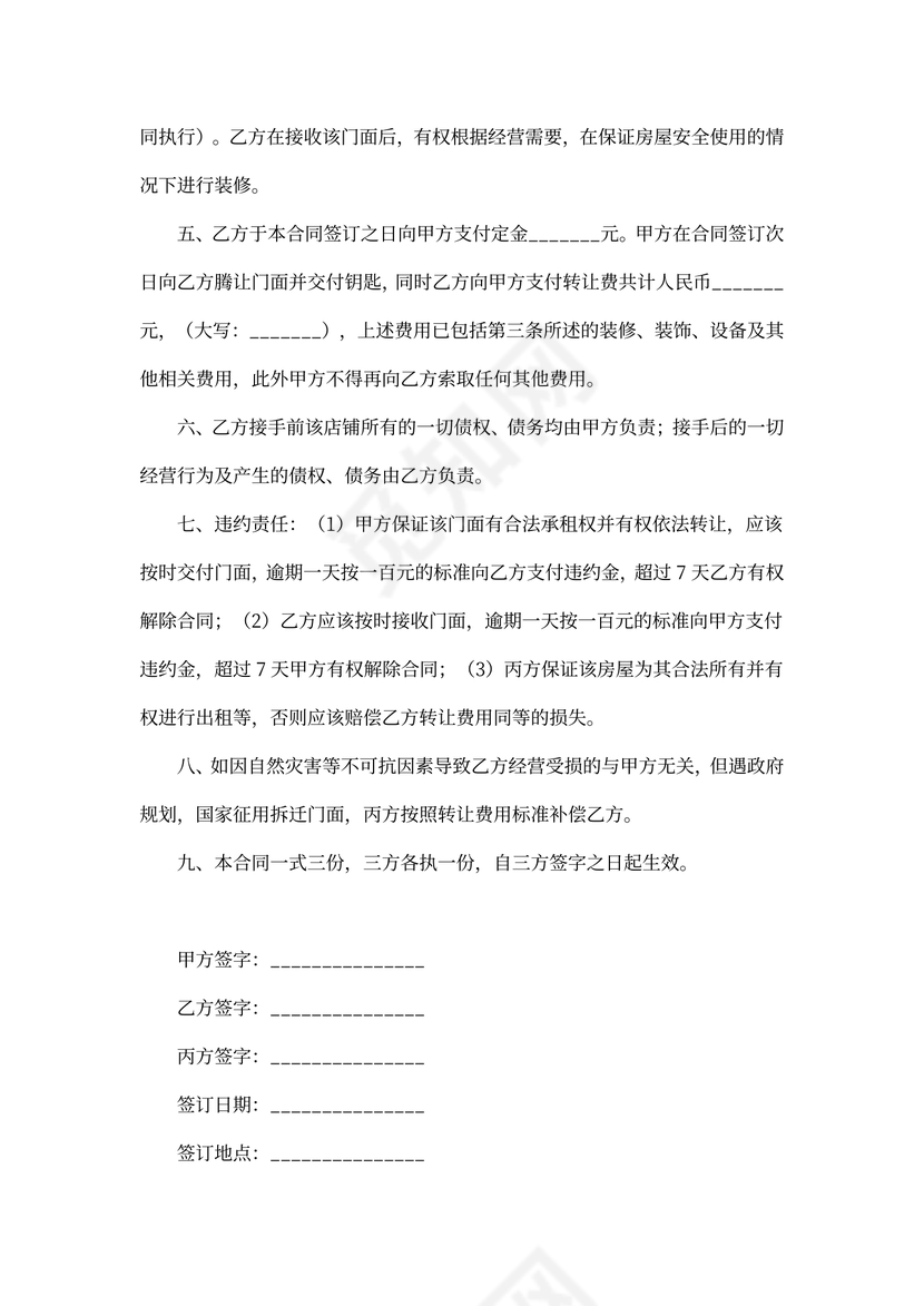 门面转让协议书