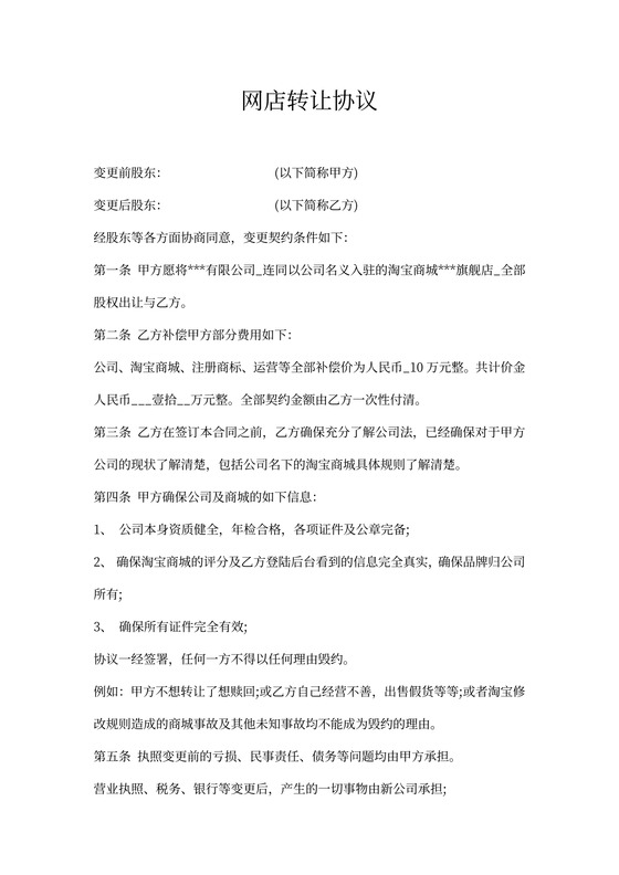网店转让协议