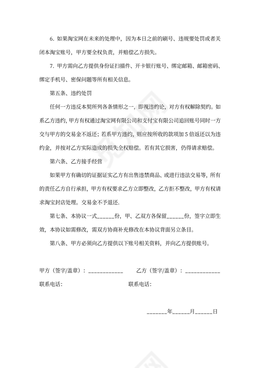 淘宝店网店转让协议