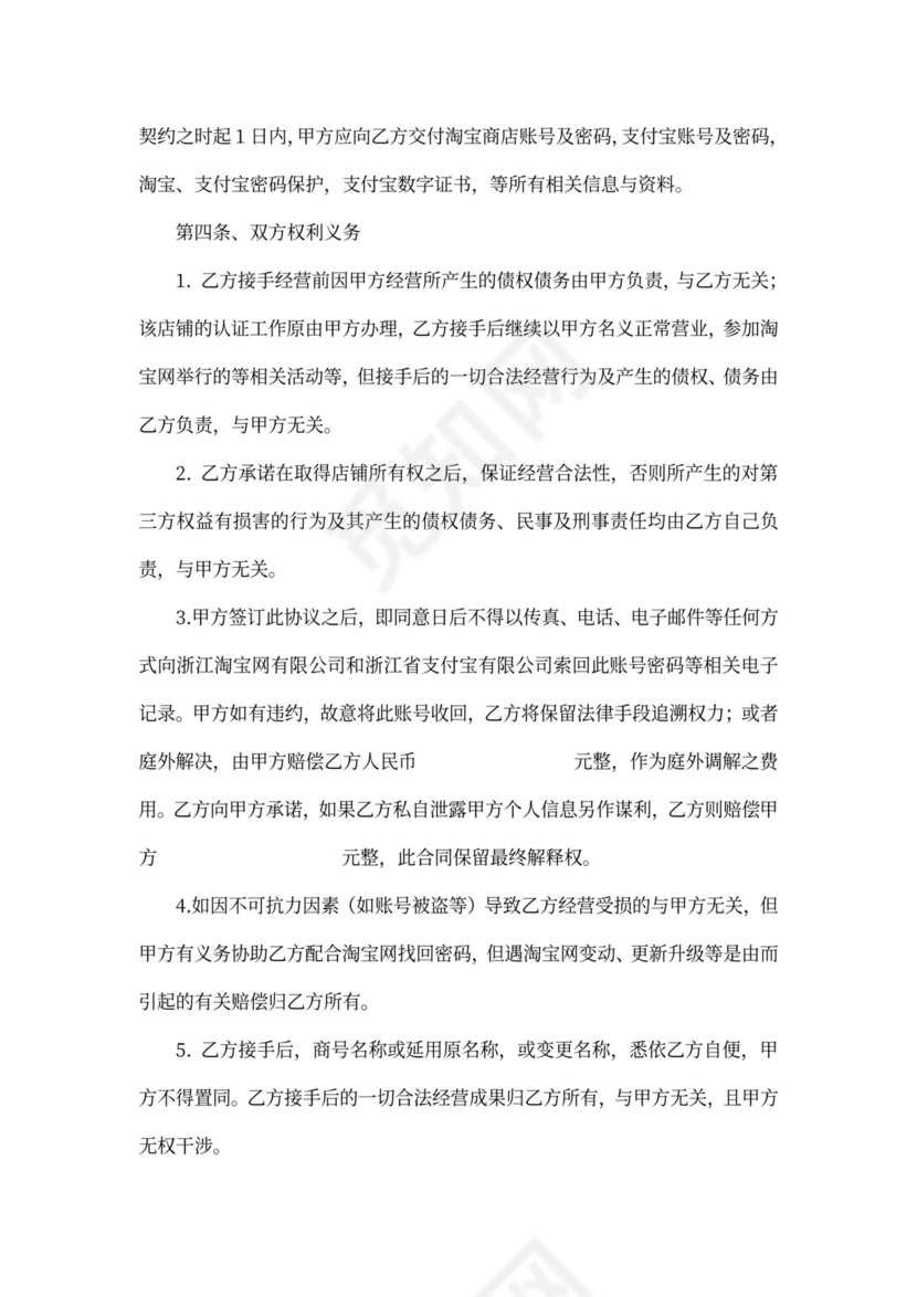 淘宝店网店转让协议