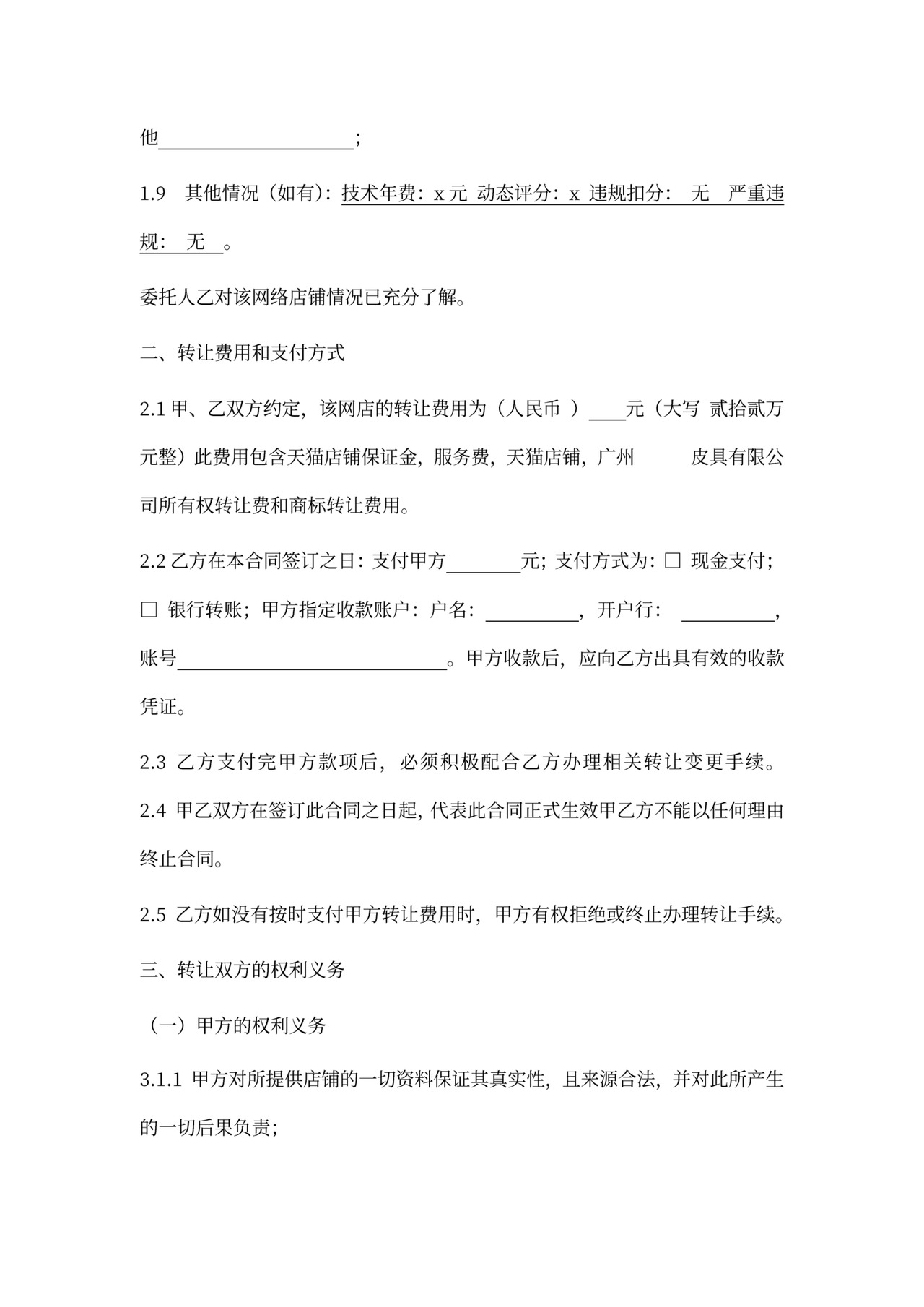 网店转让协议书