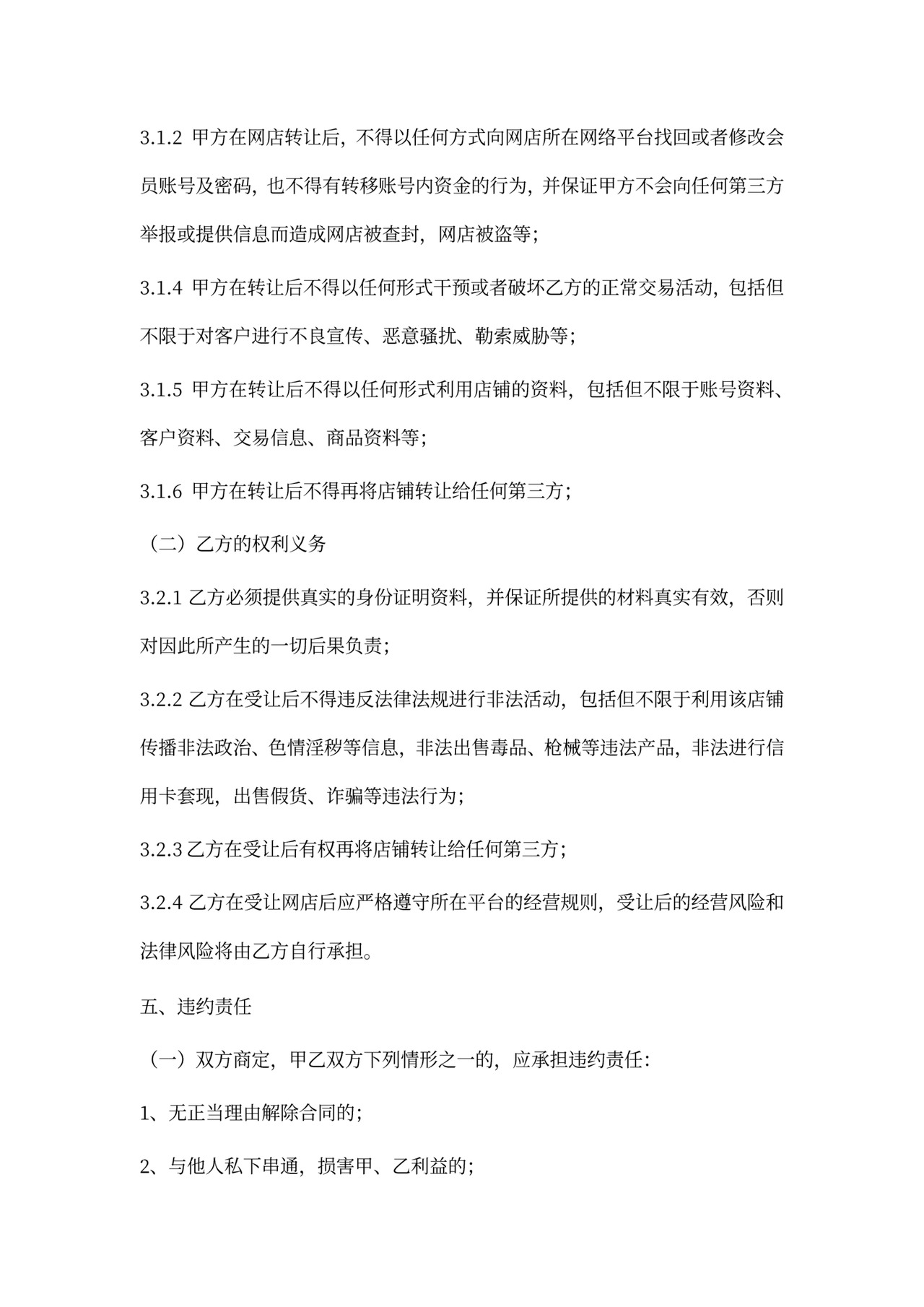 网店转让协议书