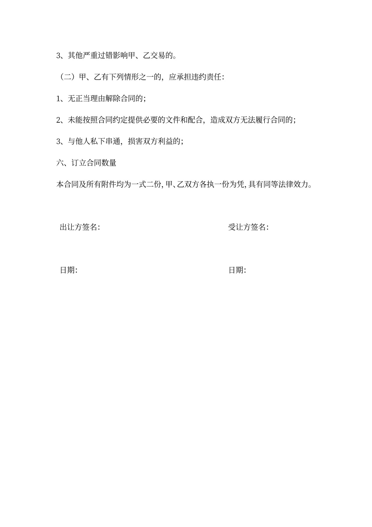 网店转让协议书