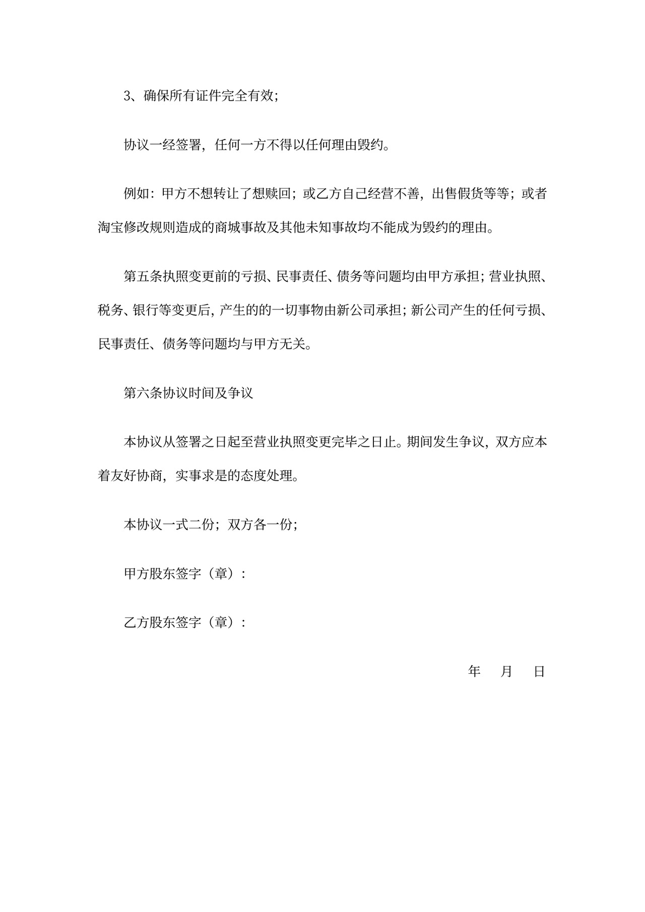 网店转让协议书范本