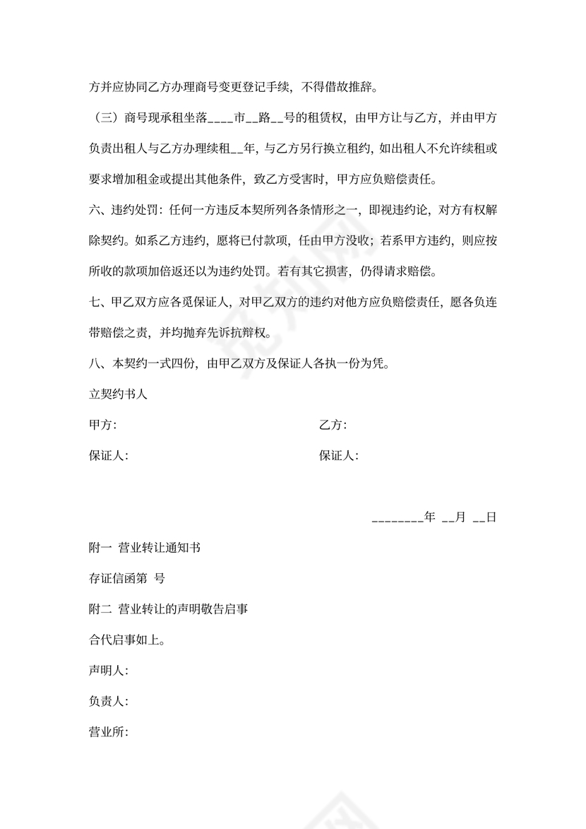 门面房租房转让协议