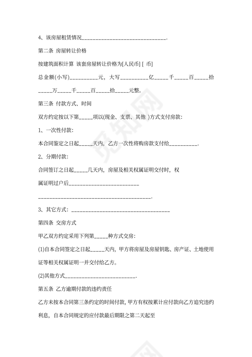 出租房转让协议