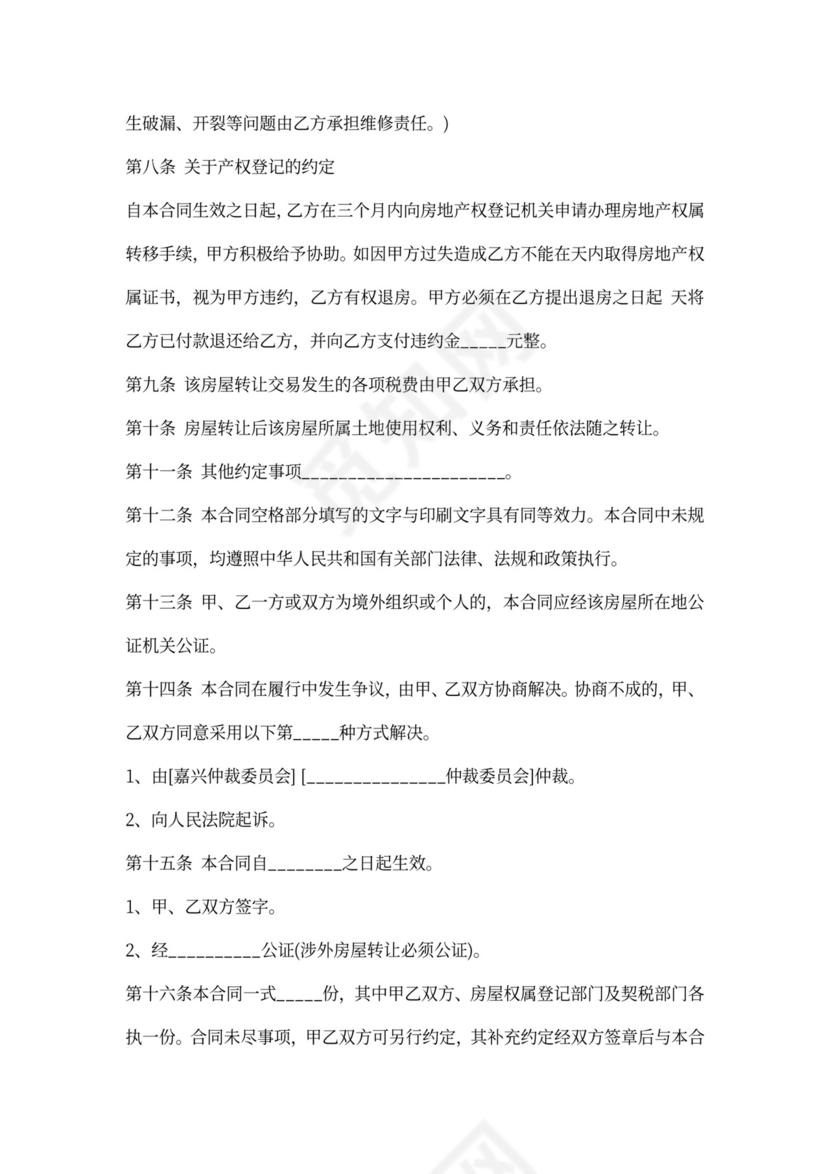 出租房转让协议