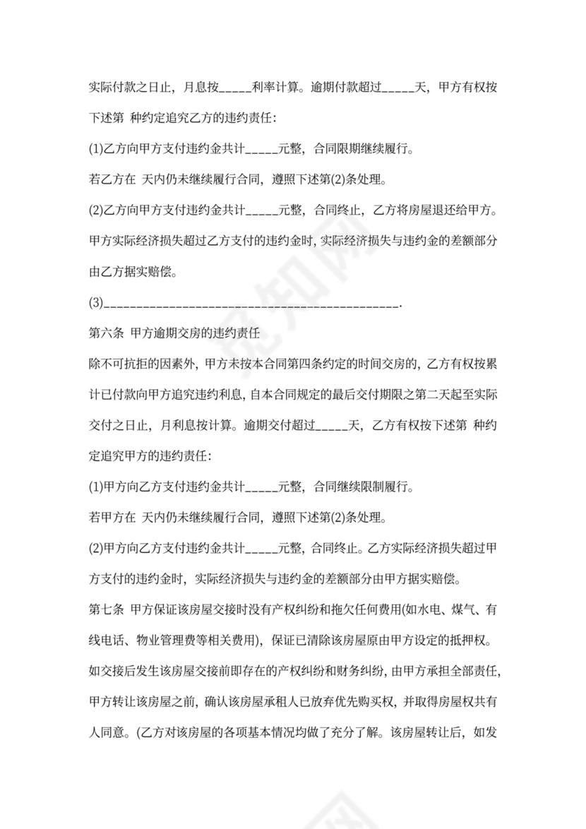 出租房转让协议