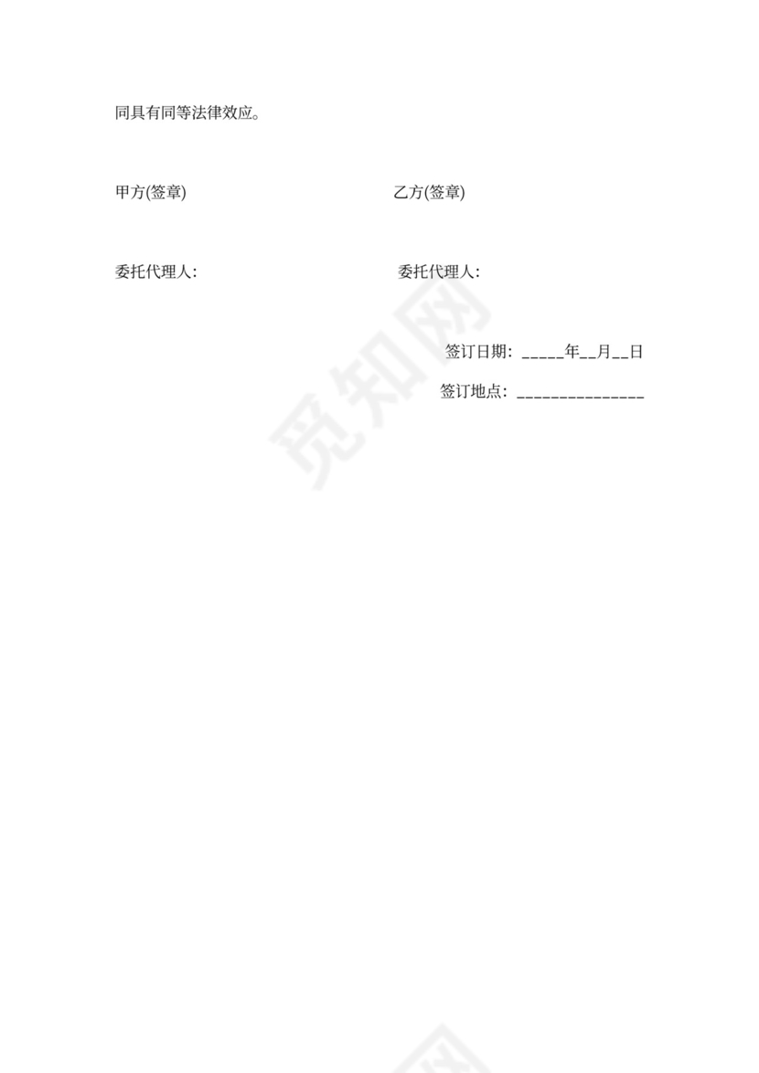 出租房转让协议