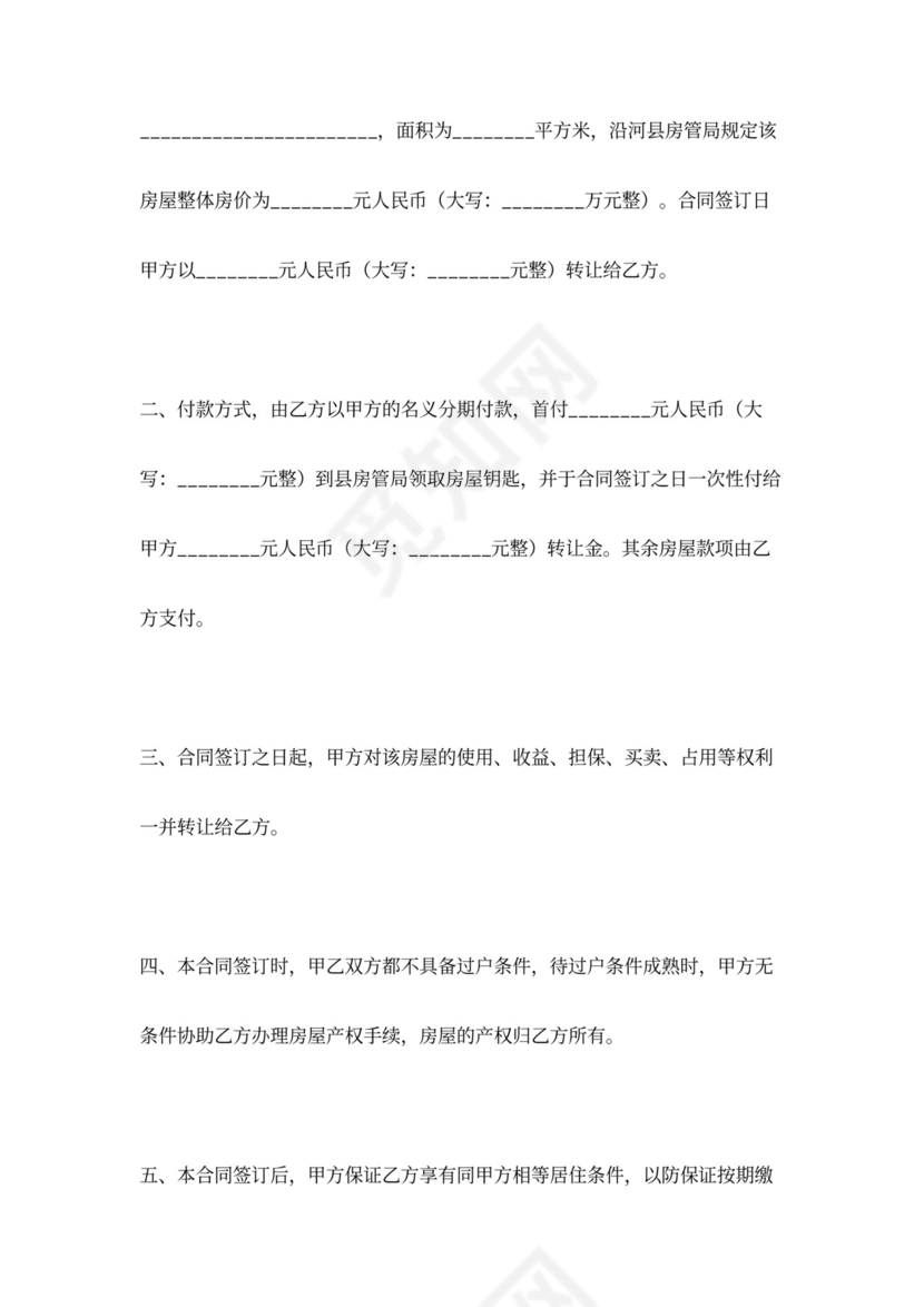 廉租房转让合同协议书