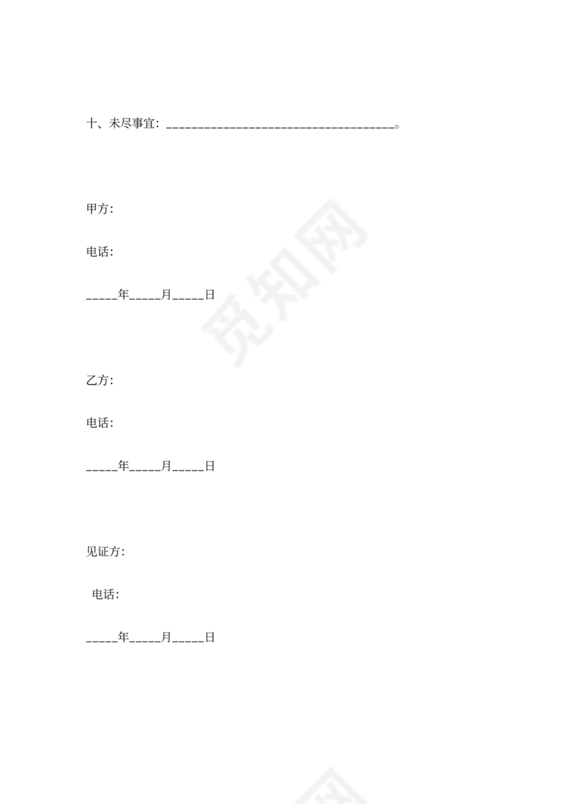 廉租房转让合同协议书