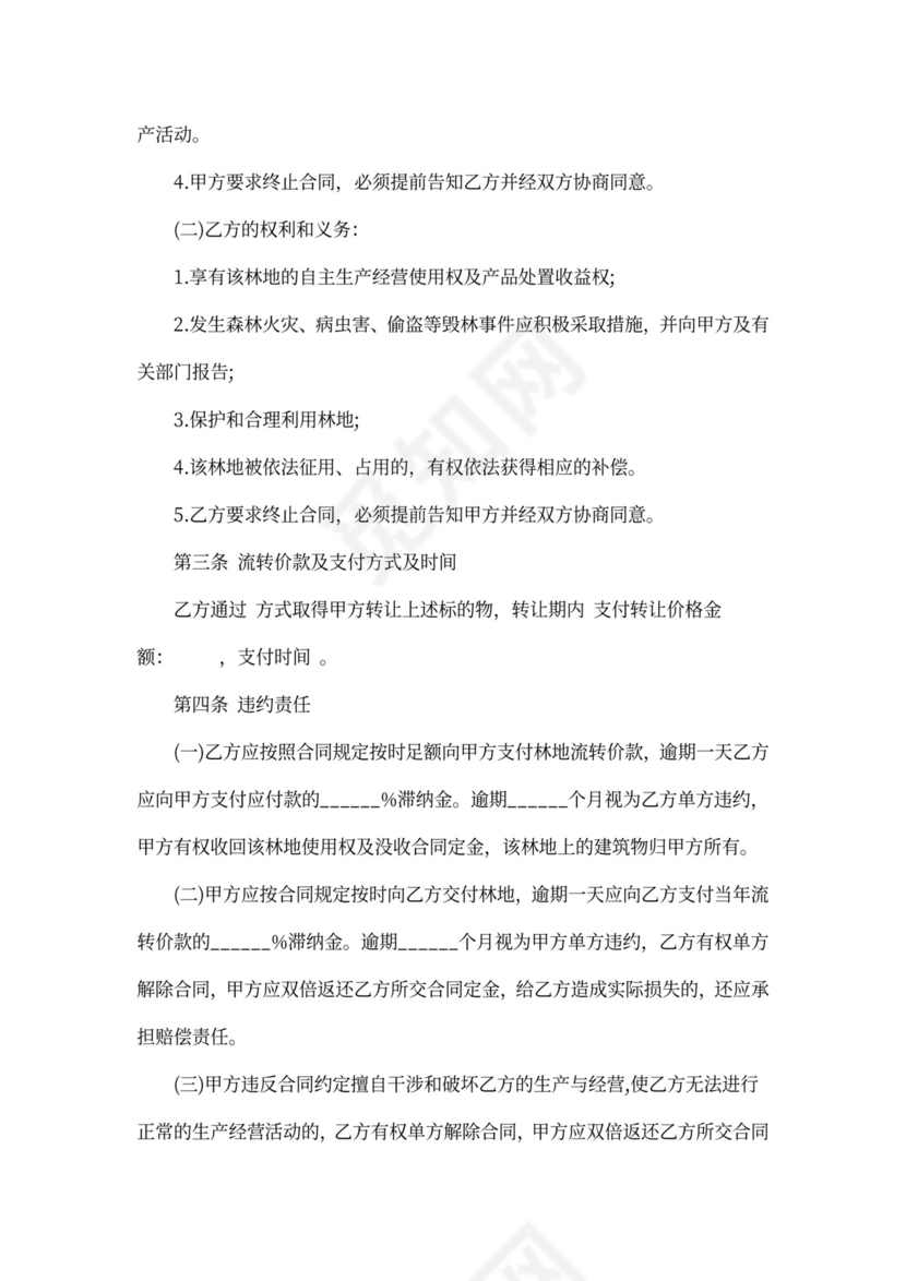 林地转让协议