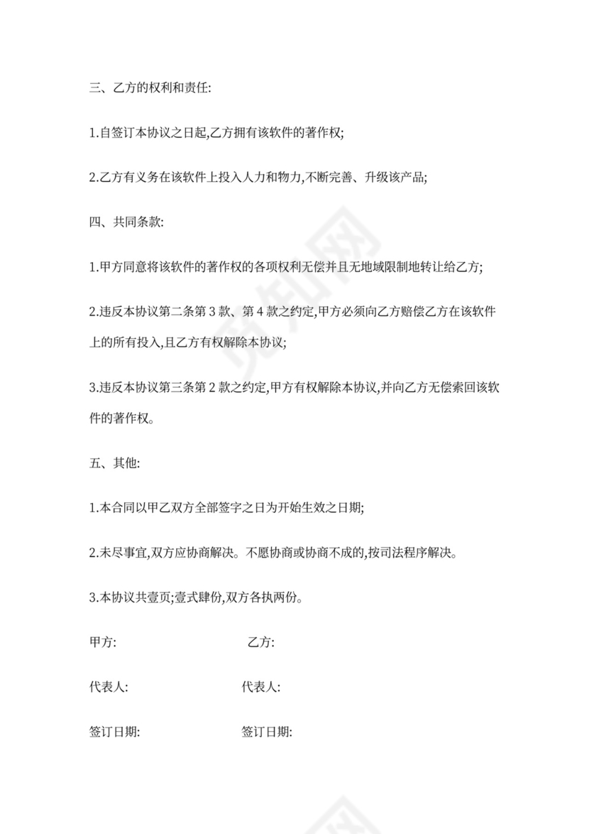 软件转让协议书