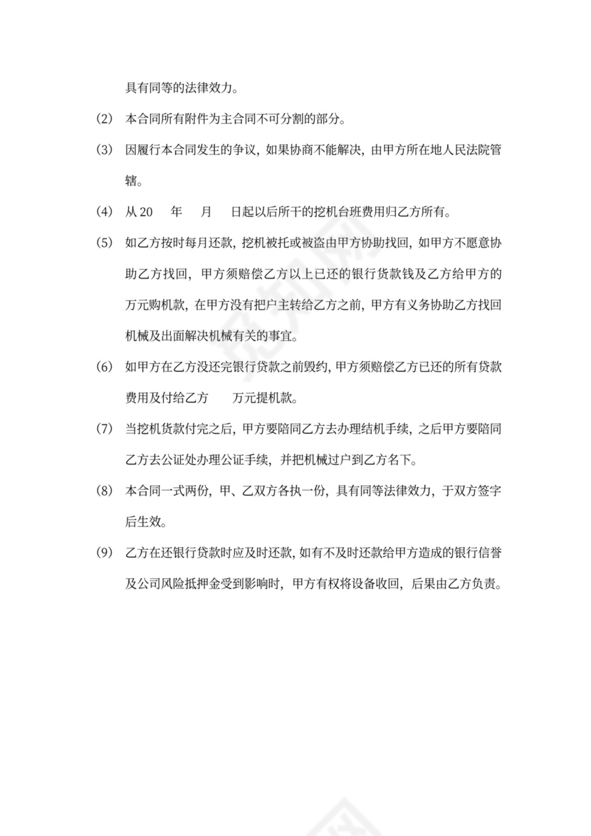 挖掘机转让协议模板