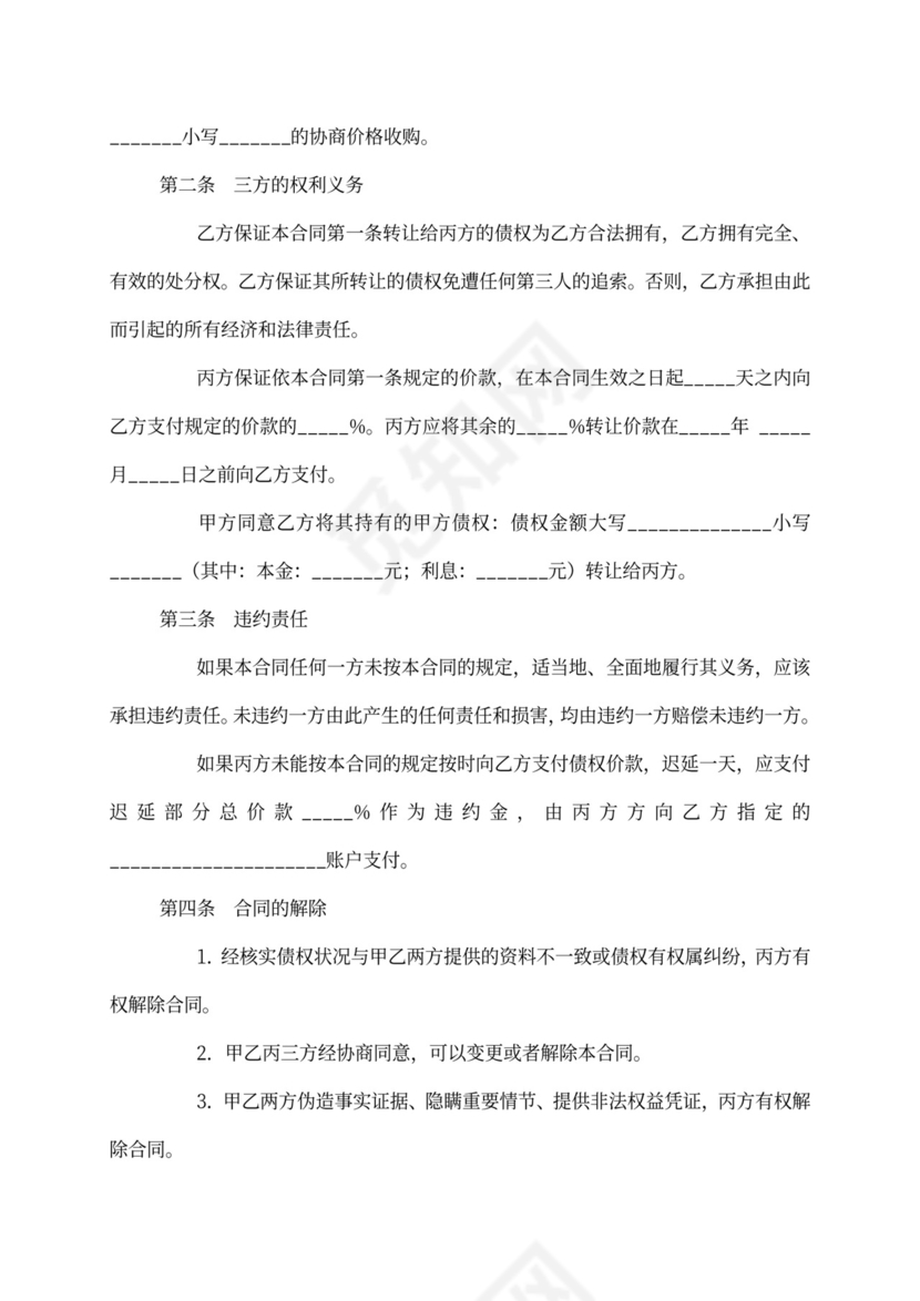 三方债权转让协议