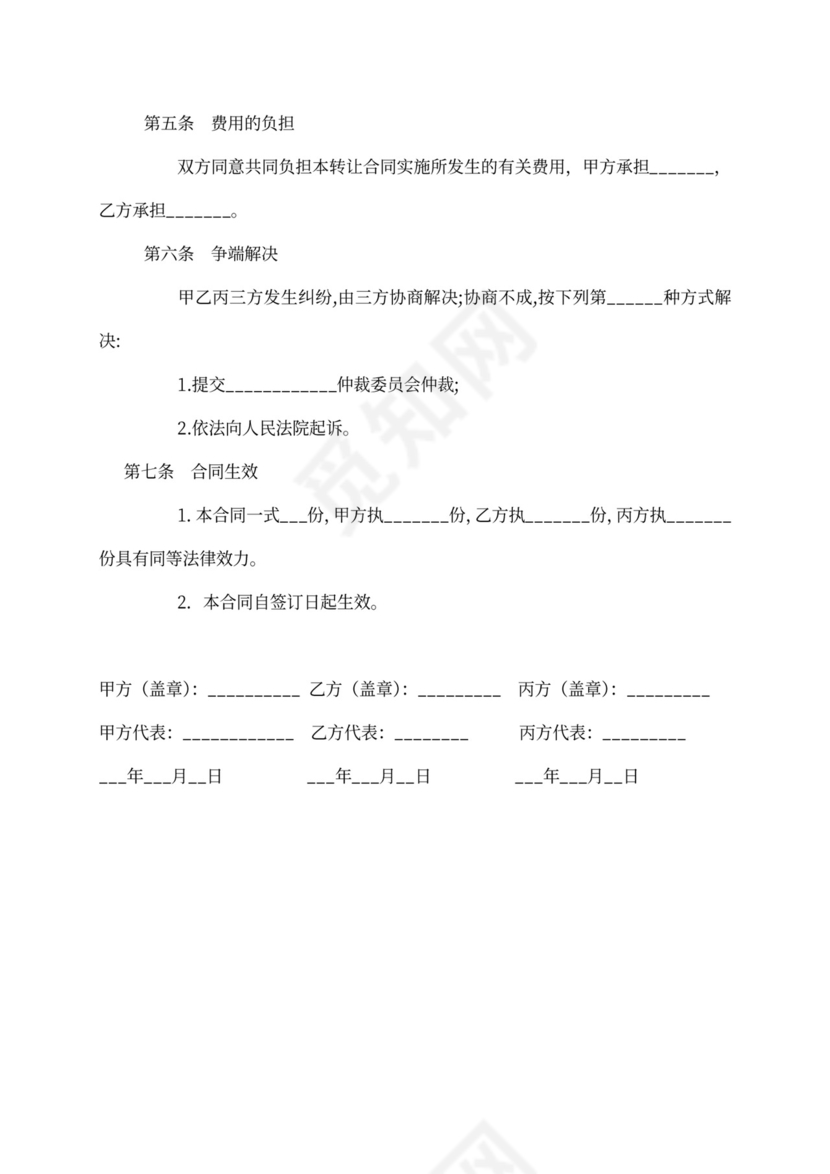 三方债权转让协议