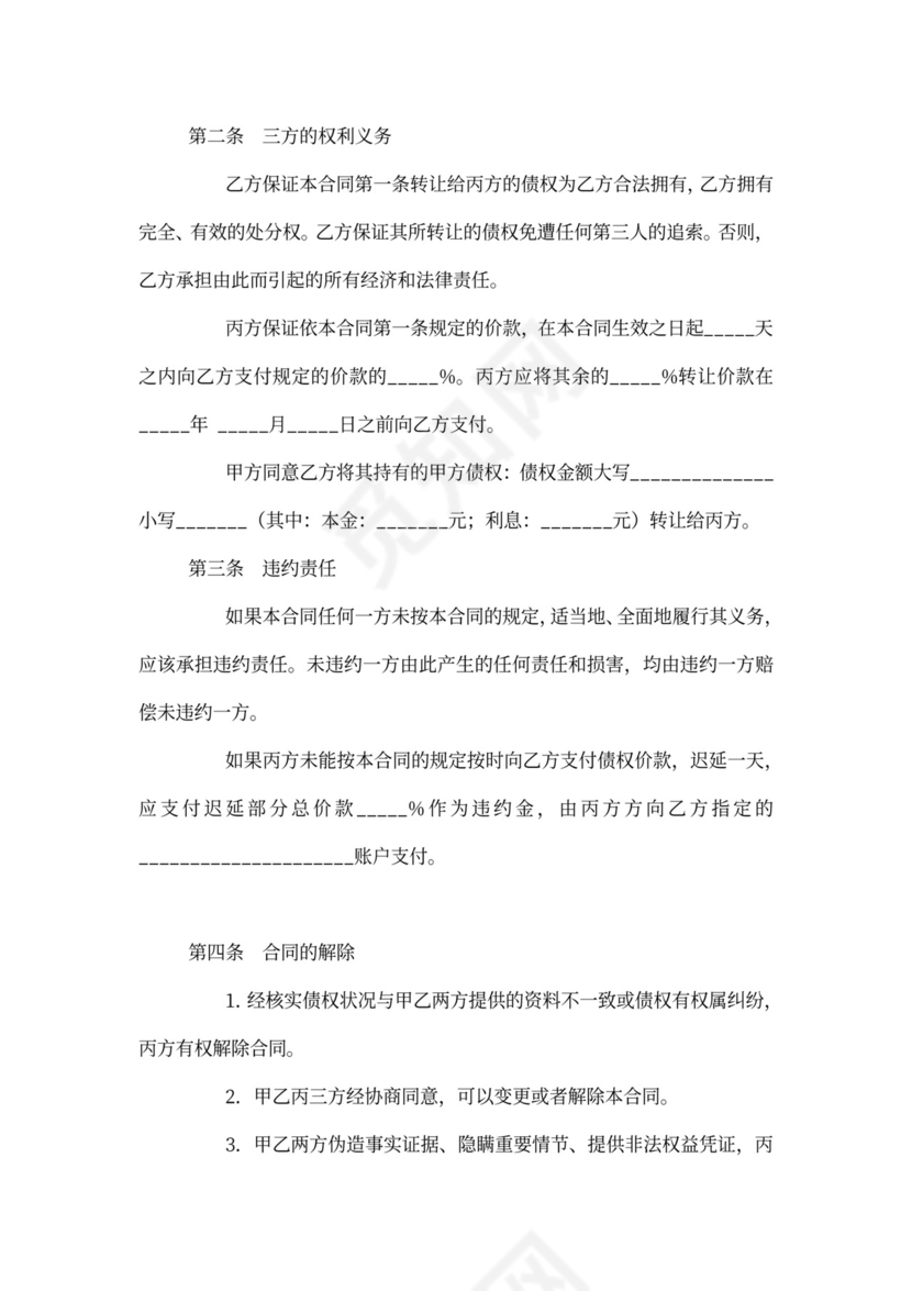 三方债权转让协议模板