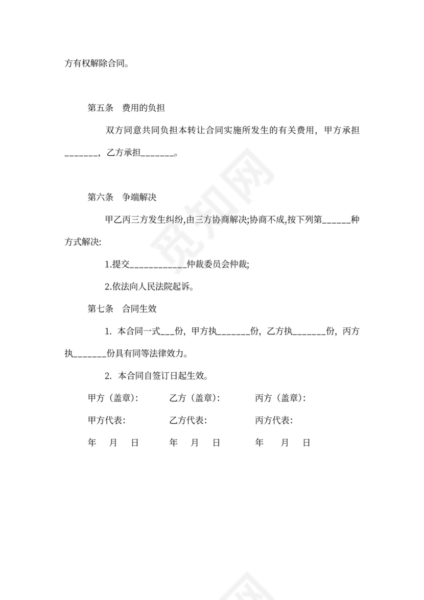 三方债权转让协议模板