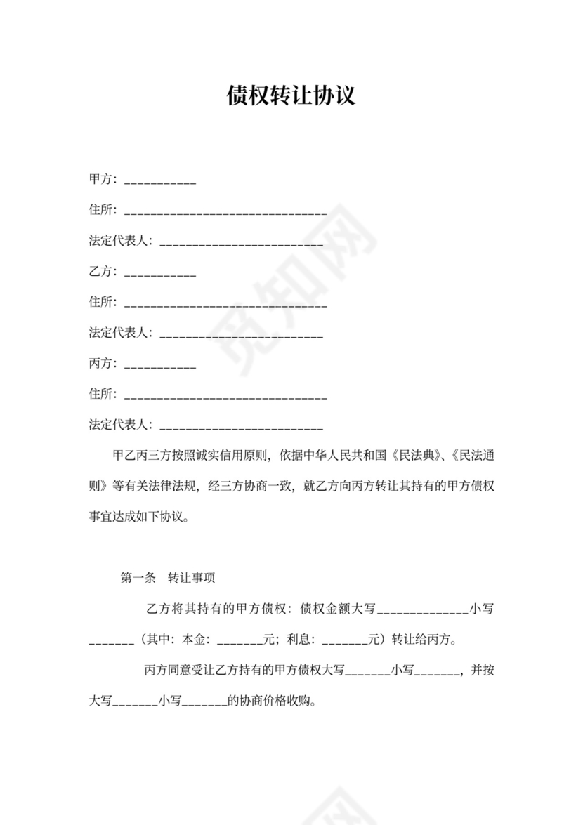 三方债权转让协议模板