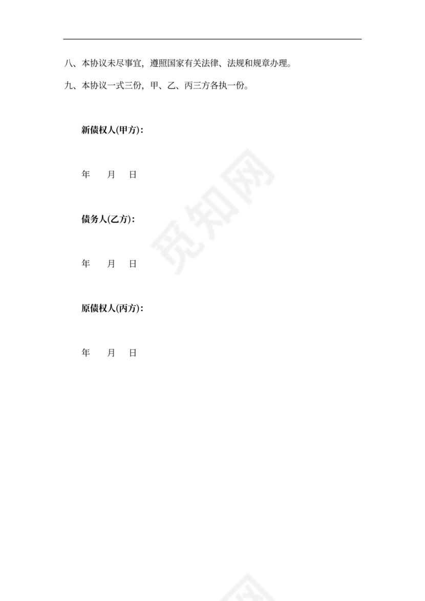 债权转让三方协议范本