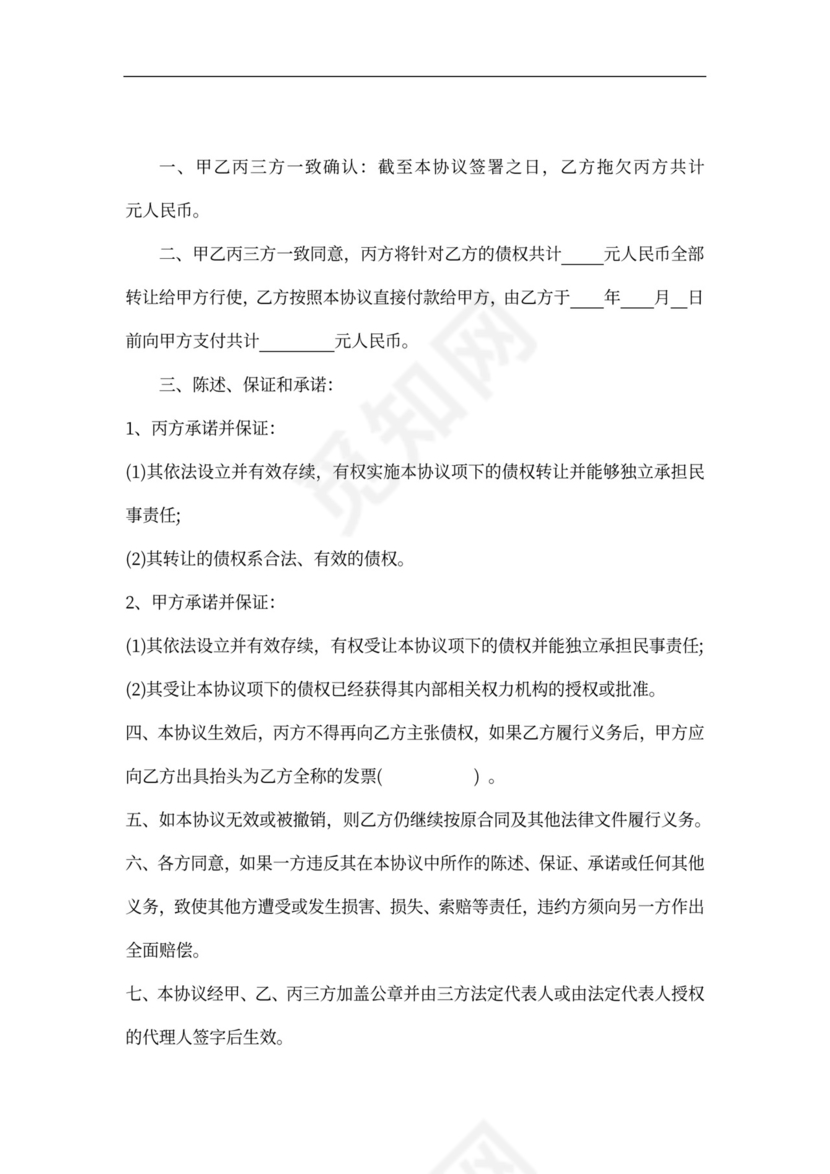 债权转让三方协议范本