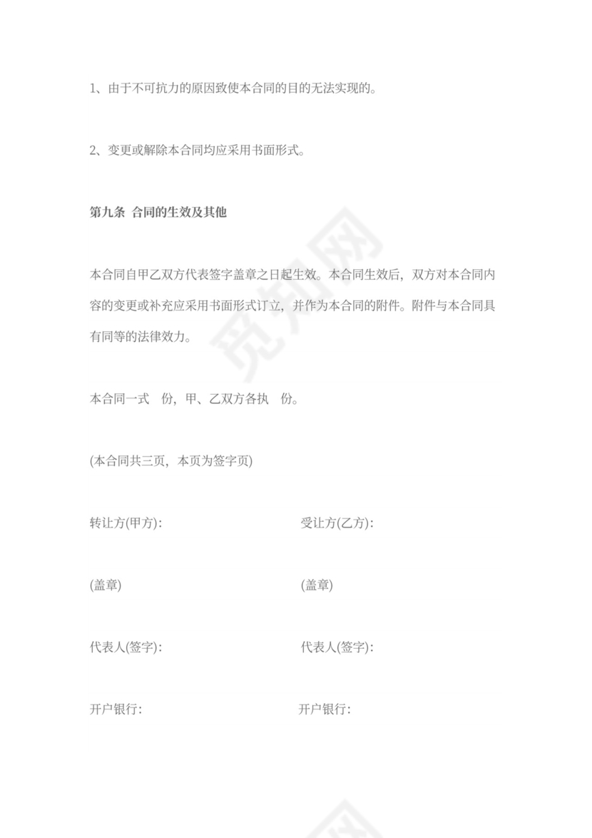 个人债权转让协议范本