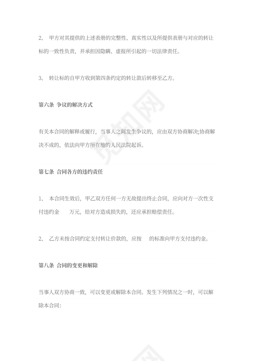 个人债权转让协议范本