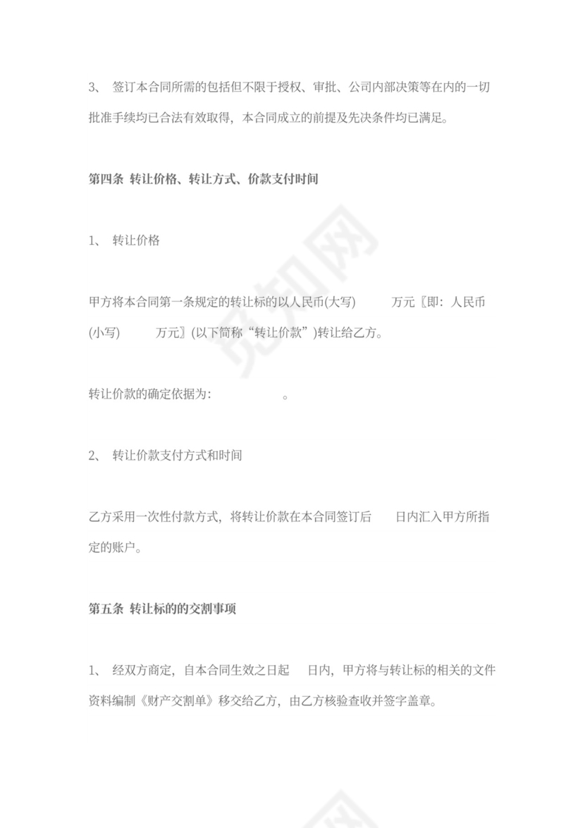 个人债权转让协议范本