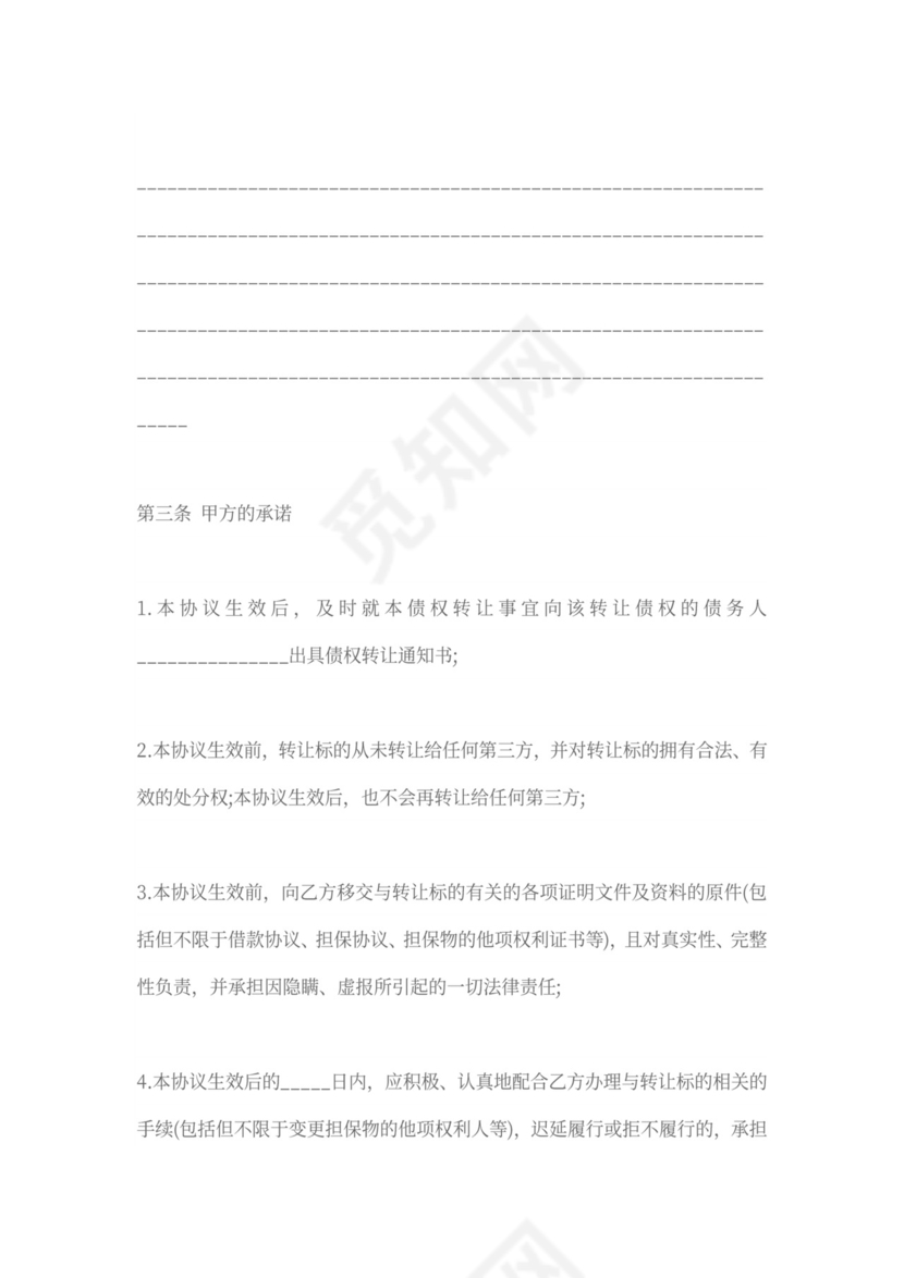 工程款债权转让协议