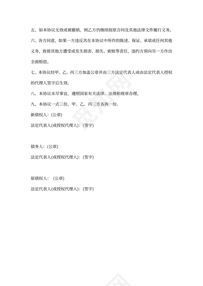 公司债权债务转让协议