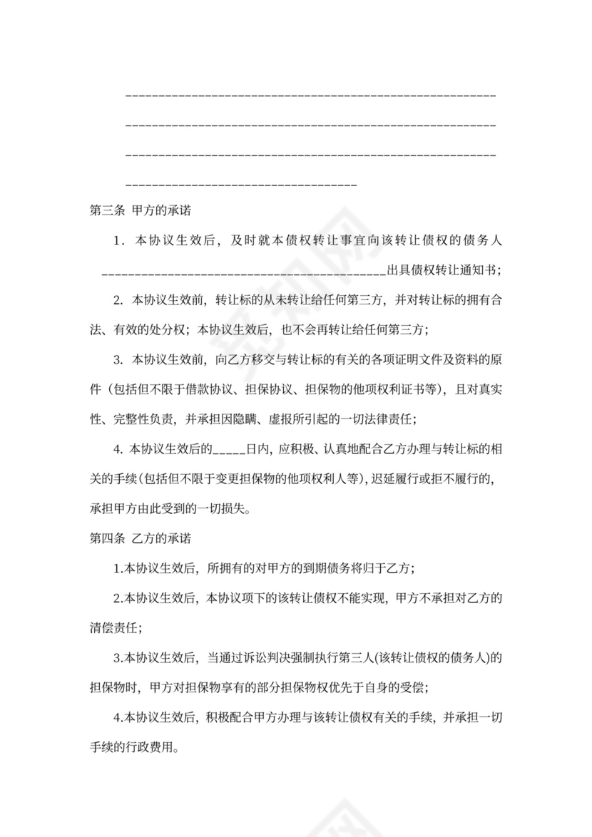 债权转让协议范本(公司)