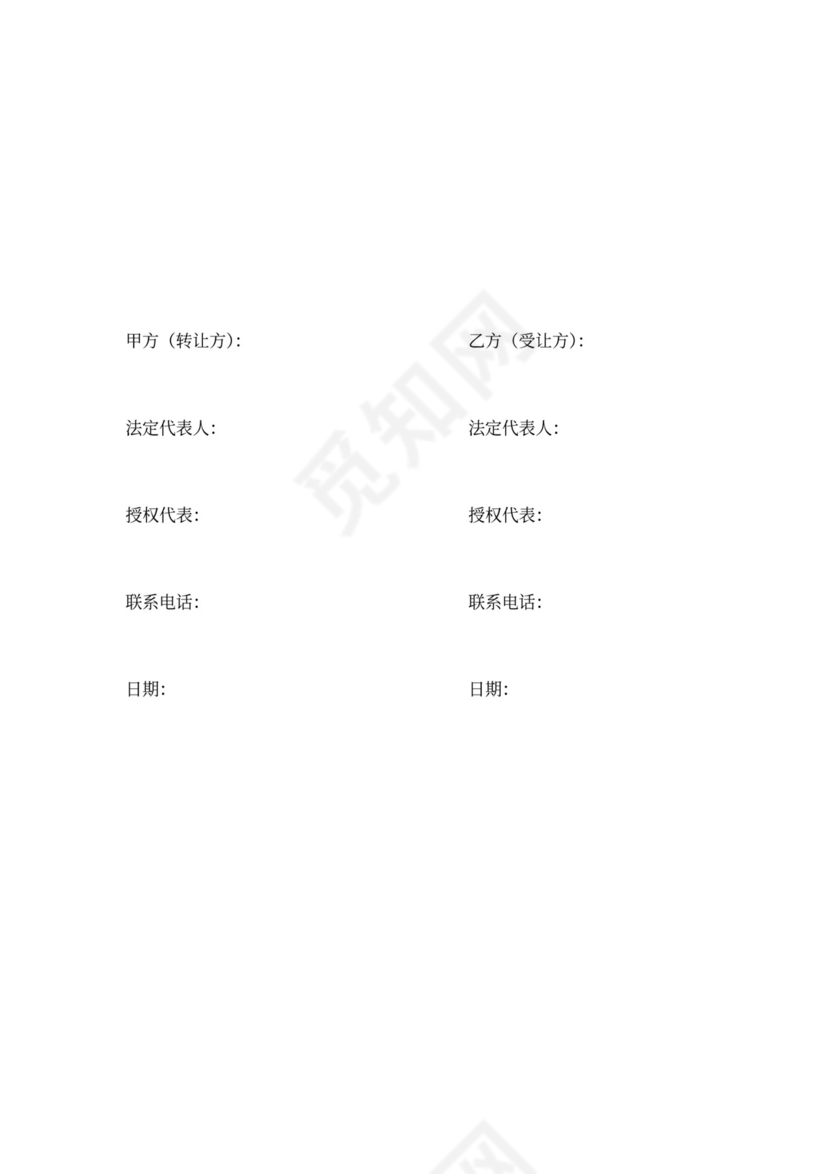 债权转让协议(公司债权转让)