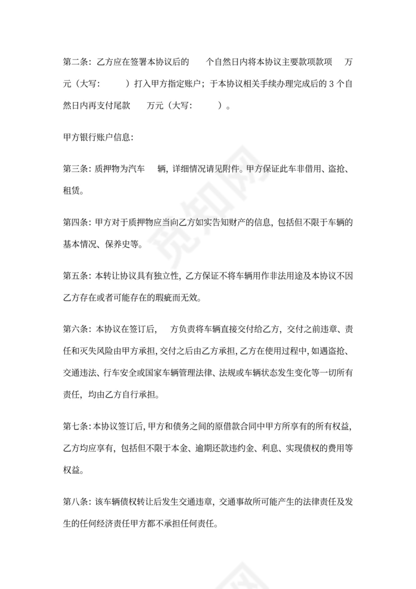 车辆债权转让协议模板