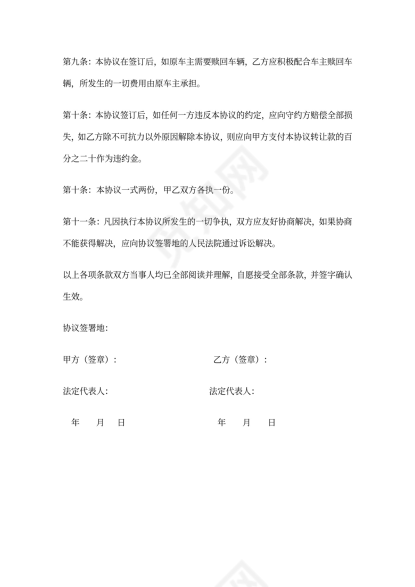 车辆债权转让协议模板