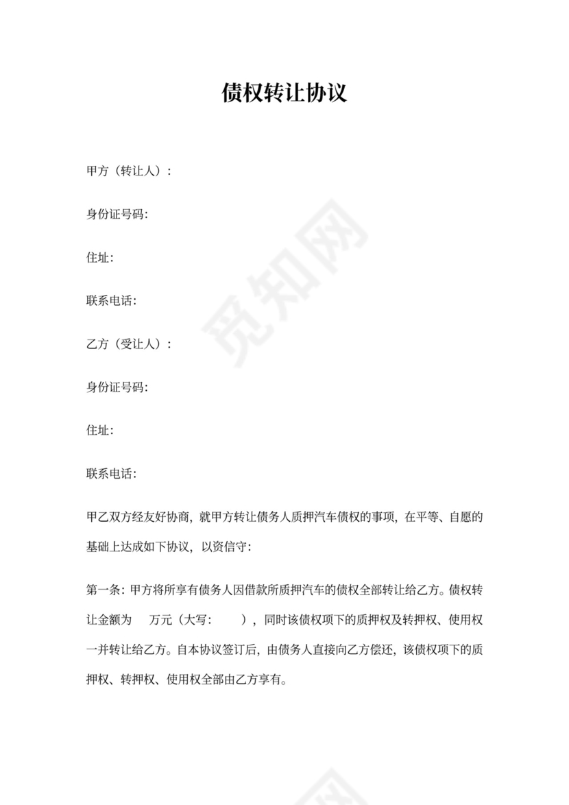 车辆债权转让协议模板