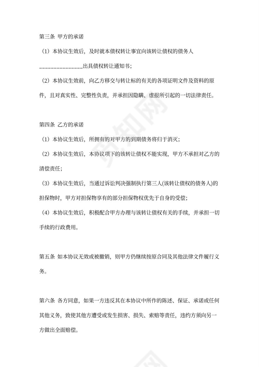 车辆债权转让协议范本