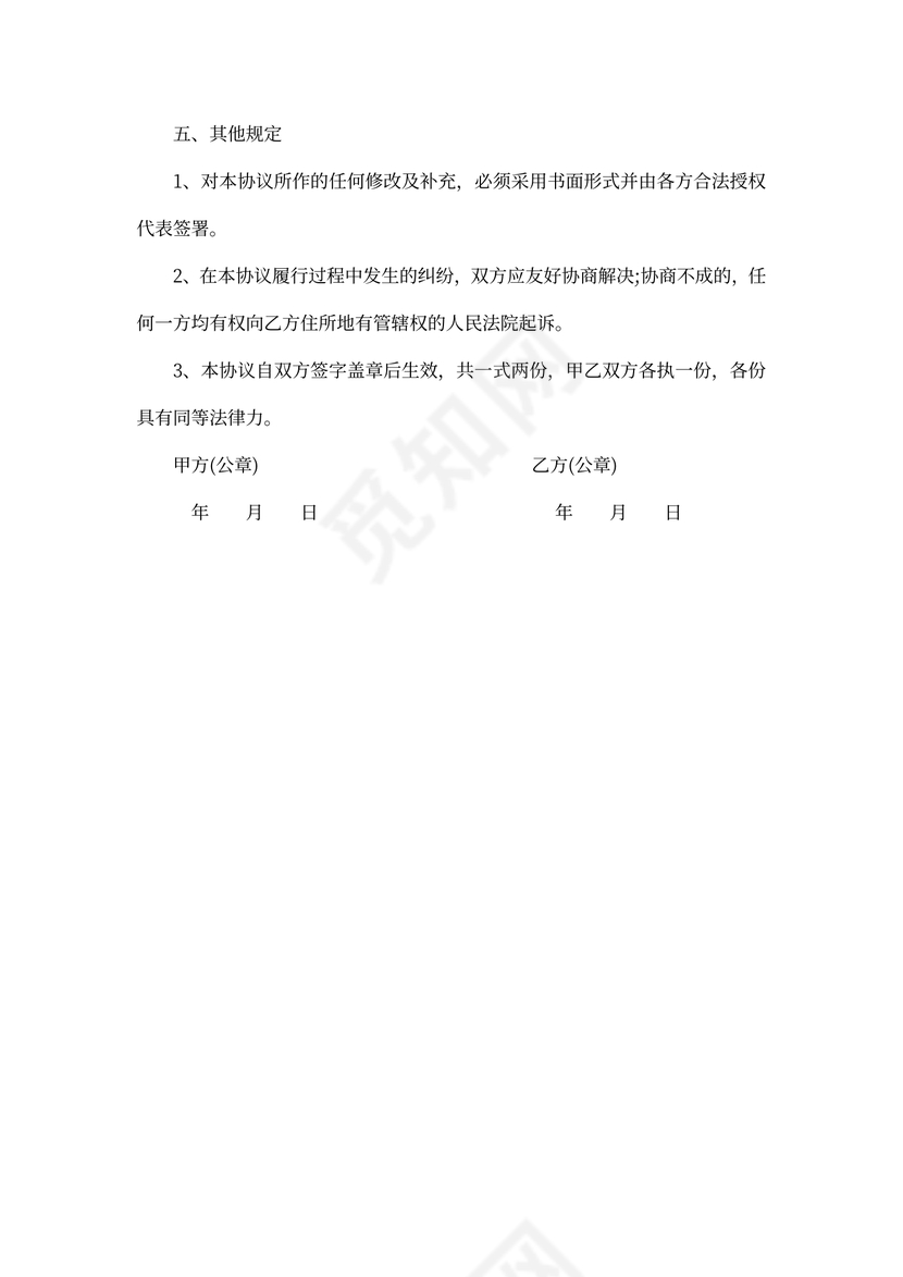 债权债务转让协议