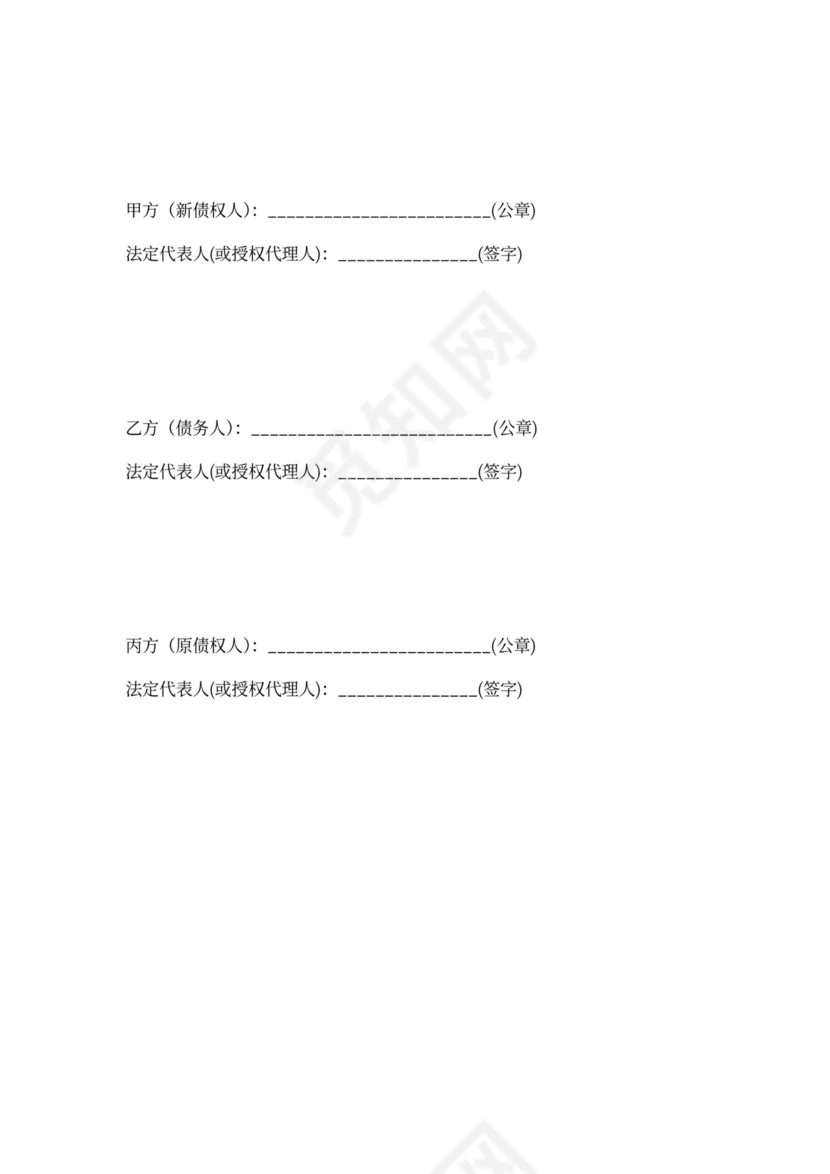 债权债务转让协议范本