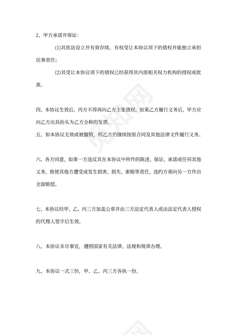 债权债务转让协议范本