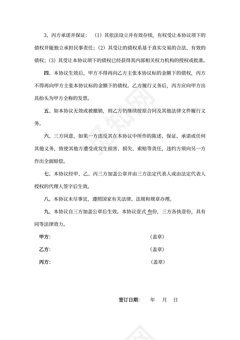 债权债务转让合同