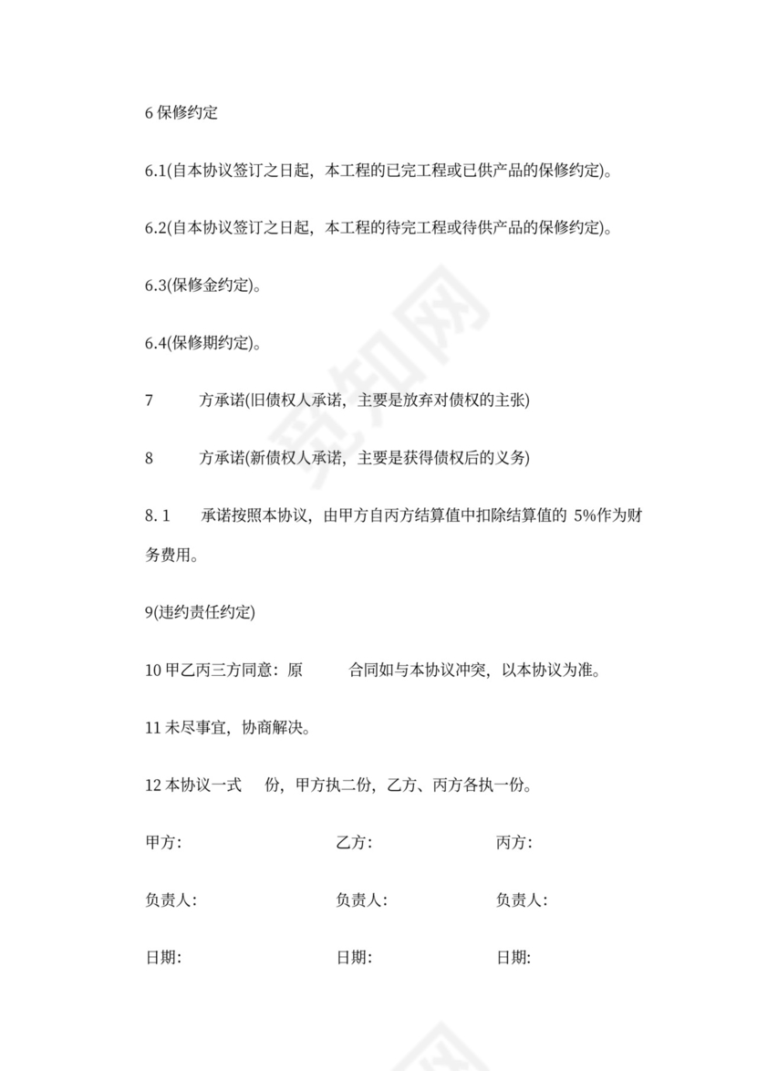 债务债权转让协议范本