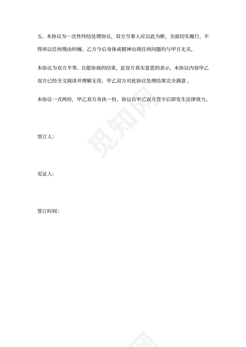 狗咬伤赔偿协议