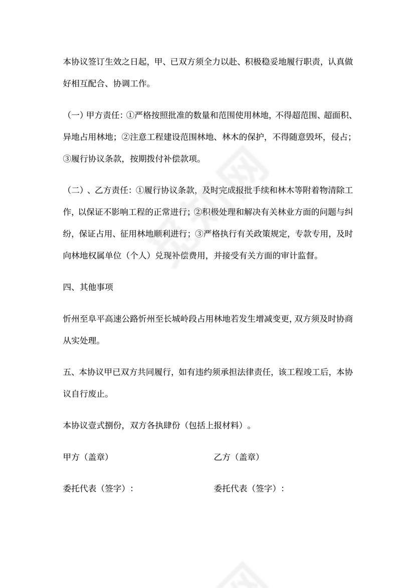 林地赔偿协议