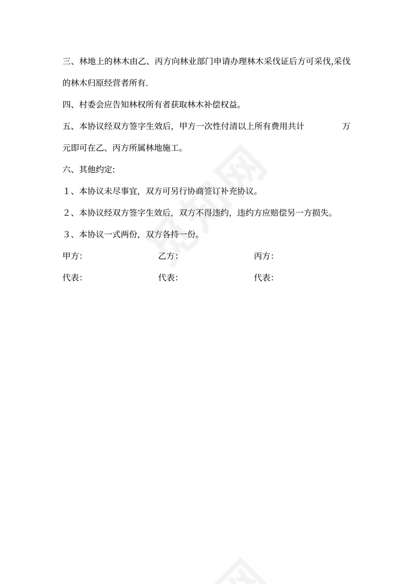 林地赔偿协议书