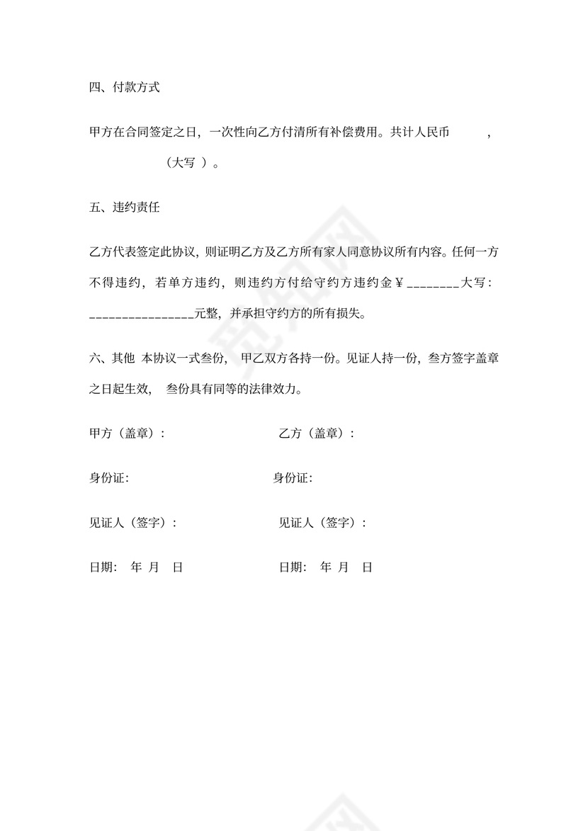 土地占用农作物赔偿协议