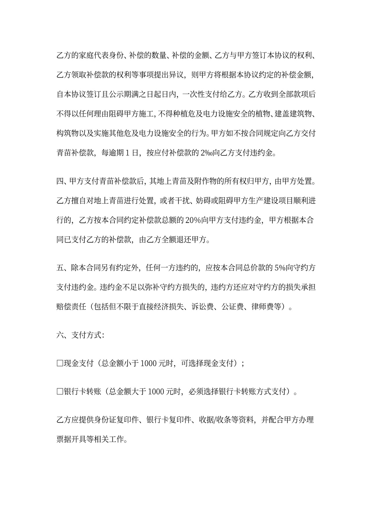 农作物赔偿协议